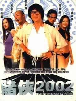 赌侠2002 国语