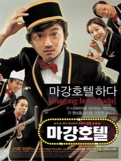 1 年份:2007 别名:马江宾馆 地区:韩国 主演:金锡勋金成恩朴熙真金罗