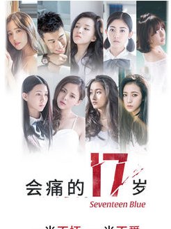 地区:内地 主演:马思纯 标签:剧情现代 剧情:《会痛的17岁》这部青春