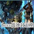 魔兽世界冰封王座boss游戏