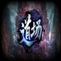 魔兽道场攻略rpg游戏