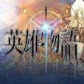 英雄物语rpg攻略完整版